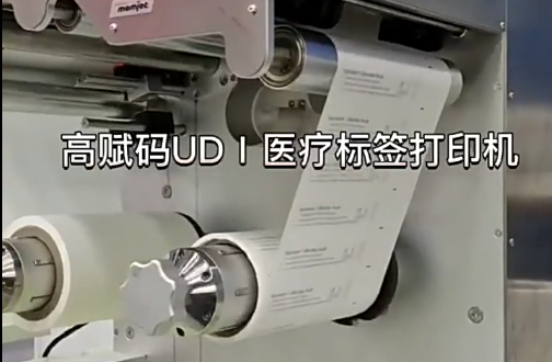 UDⅠ醫(yī)療標(biāo)簽，醫(yī)療包裝袋，醫(yī)療耗材，醫(yī)用透析紙印刷，醫(yī)用包裝袋打印機(jī)
