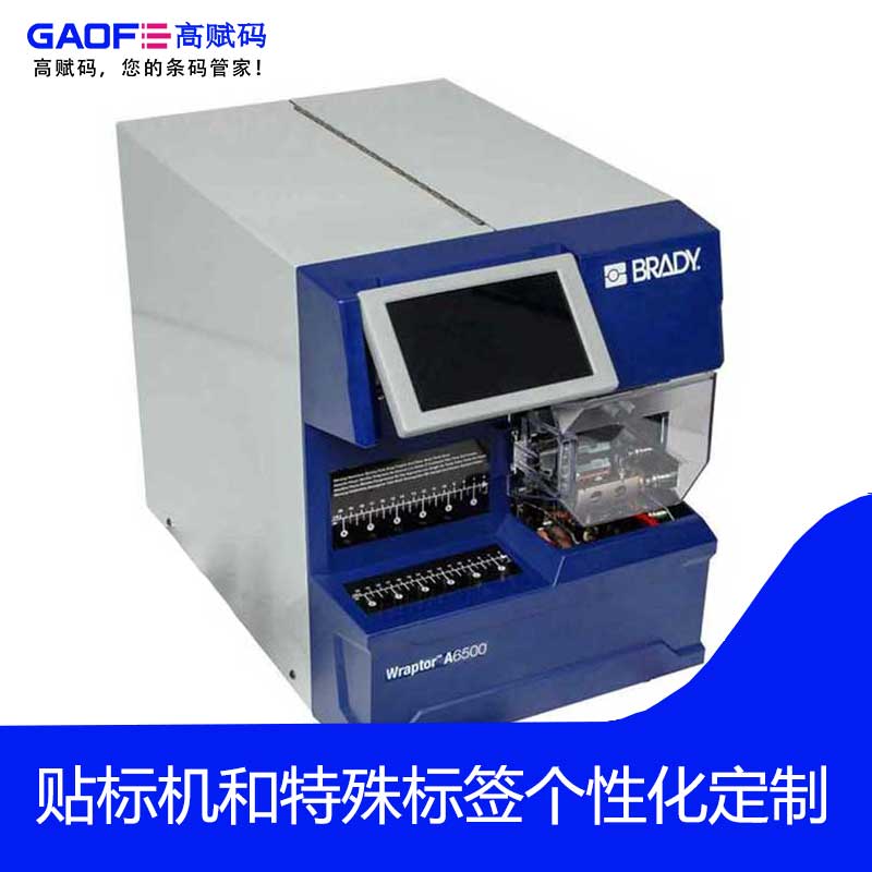 高賦碼 BradyPrinter A5500 線(xiàn)材打印貼標(biāo)機(jī)