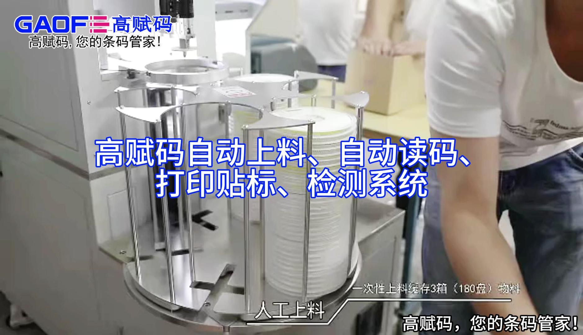 高賦碼自動上料、自動讀碼、打印貼標(biāo)、檢測系統(tǒng)