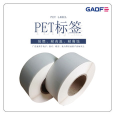 防靜電PET標(biāo)簽 PET不干膠標(biāo)簽印刷 電子行業(yè)專(zhuān)用標(biāo)簽-高賦碼