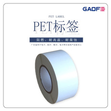 廠家定做各類(lèi)不干膠標(biāo)簽 打印標(biāo)簽 打印二維碼 電子PET標(biāo)簽紙-高賦碼
