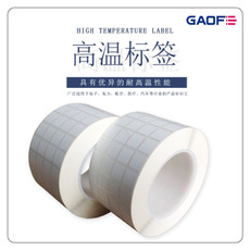 生產(chǎn) 電子耐高溫標簽 二維碼標簽紙 免費打樣 15mm*15mm-高賦碼